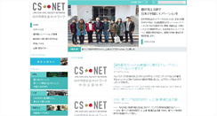 Desktop Screenshot of csnet.asia